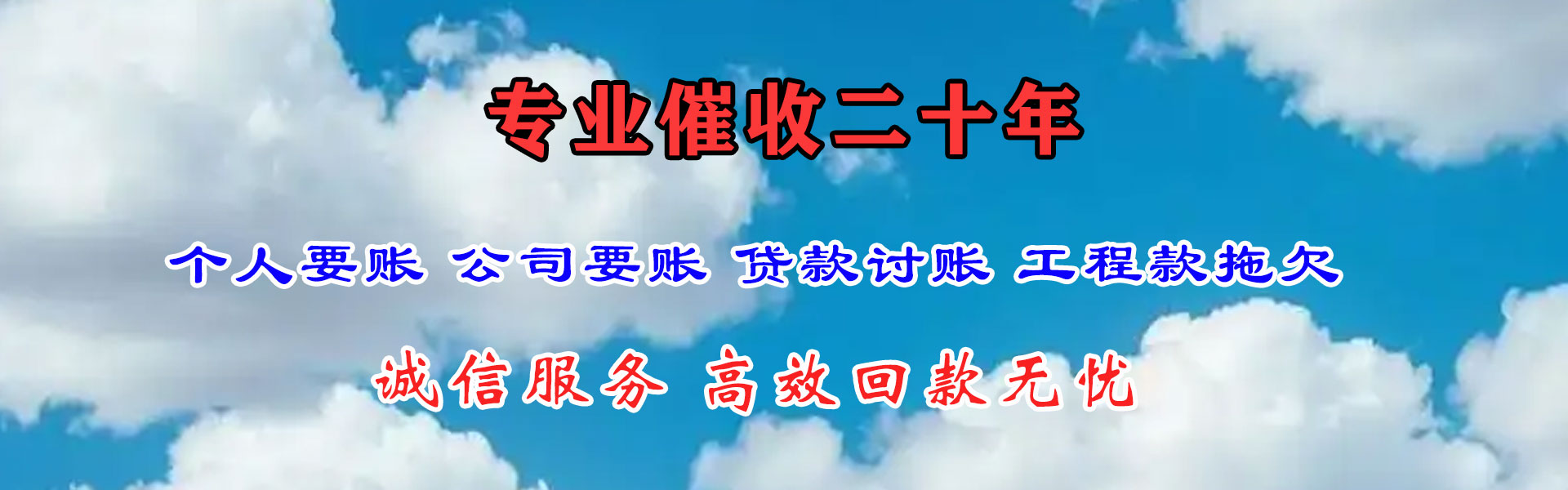 海晏追金讨账公司